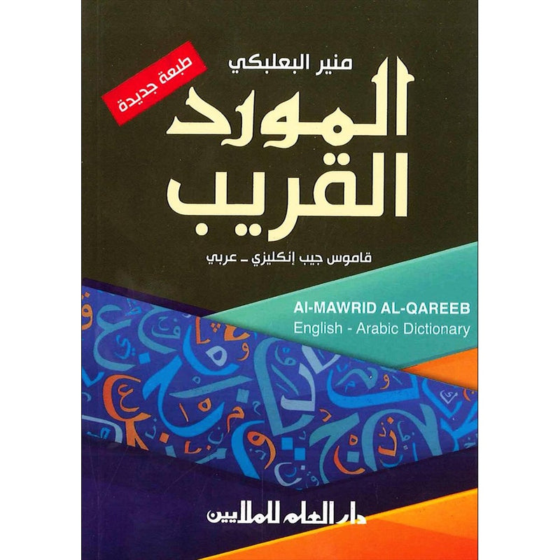 Al-Mawrid Al-Qareeb, A Pocket English-Arabic Dictionary