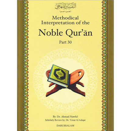 Methodical Interpretation of the Noble Qur'an: Part 30 التفسير المنهجي للقرآن الكريم