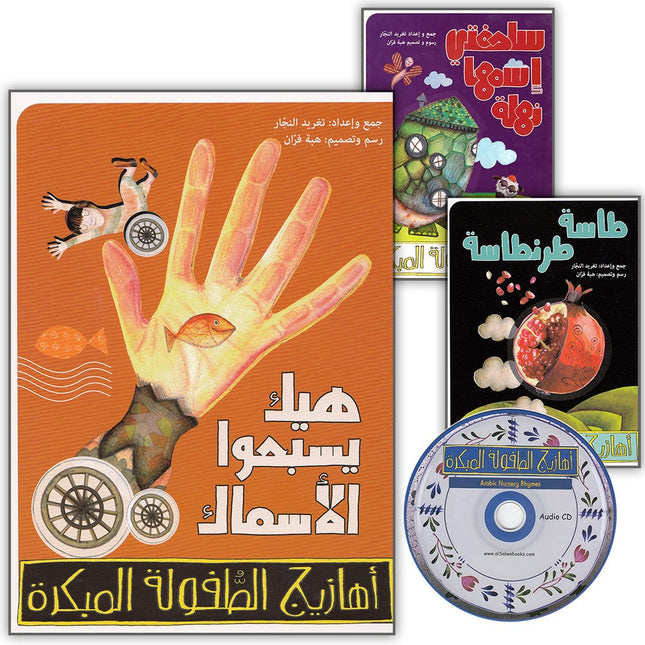 Arabic Nursery Rhymes 1 (CD and 3 Books)