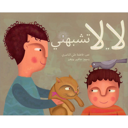 Doesn’t Look Like Me لا...لا تشبهني