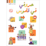 My Letters in a Dictionary حروفي في قاموس