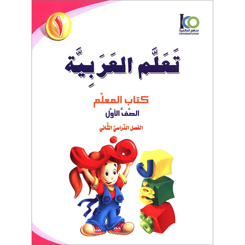 ICO Learn Arabic Teacher Guide: Level 1, Part 2 تعلم العربية