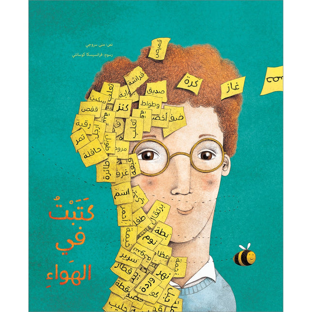 I Wrote in the Air كتبت في الهواء