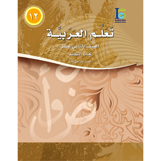 ICO Learn Arabic Workbook: Level 12, Part 1
