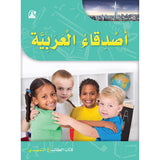 Arabic Language Friends Textbook: KG Level أصدقاء العربية