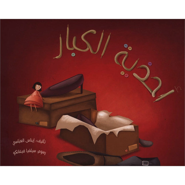 Adult Shoes أحذية الكبار