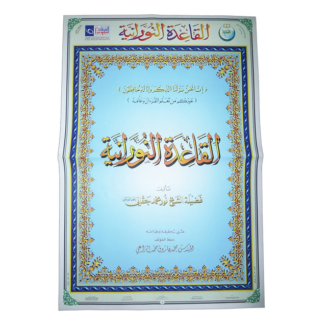 Al-Qaida An-Noraniah Posters (Size: 23.6" X 35.4") القاعدة النورانية - لوحات