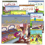 Behaviors Set (8 Books) مجموعة سلوكيات
