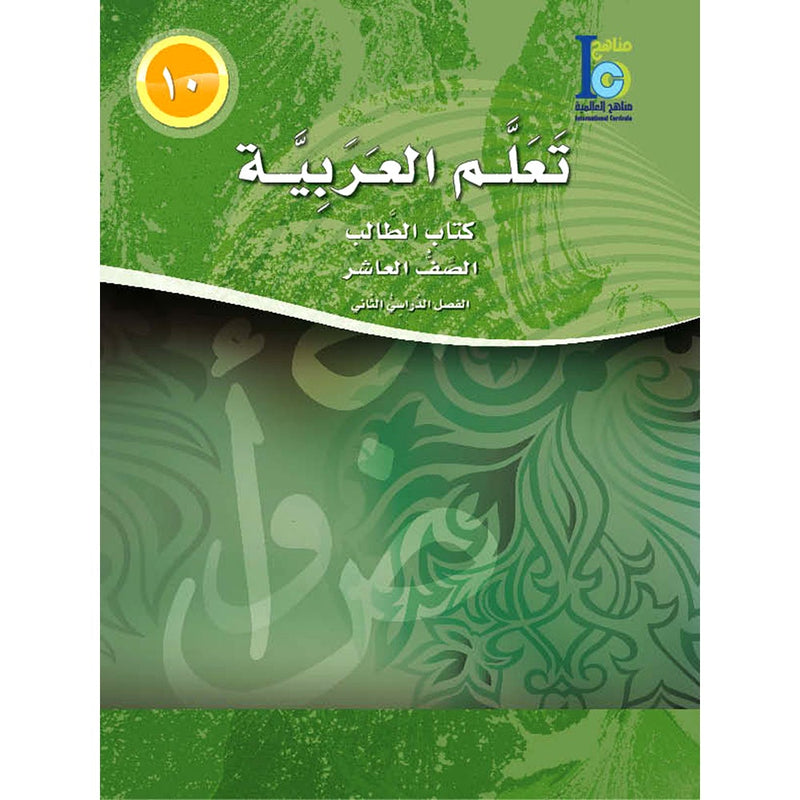 ICO Learn Arabic Textbook: Level 10, Part 2 (With Online Access Code)