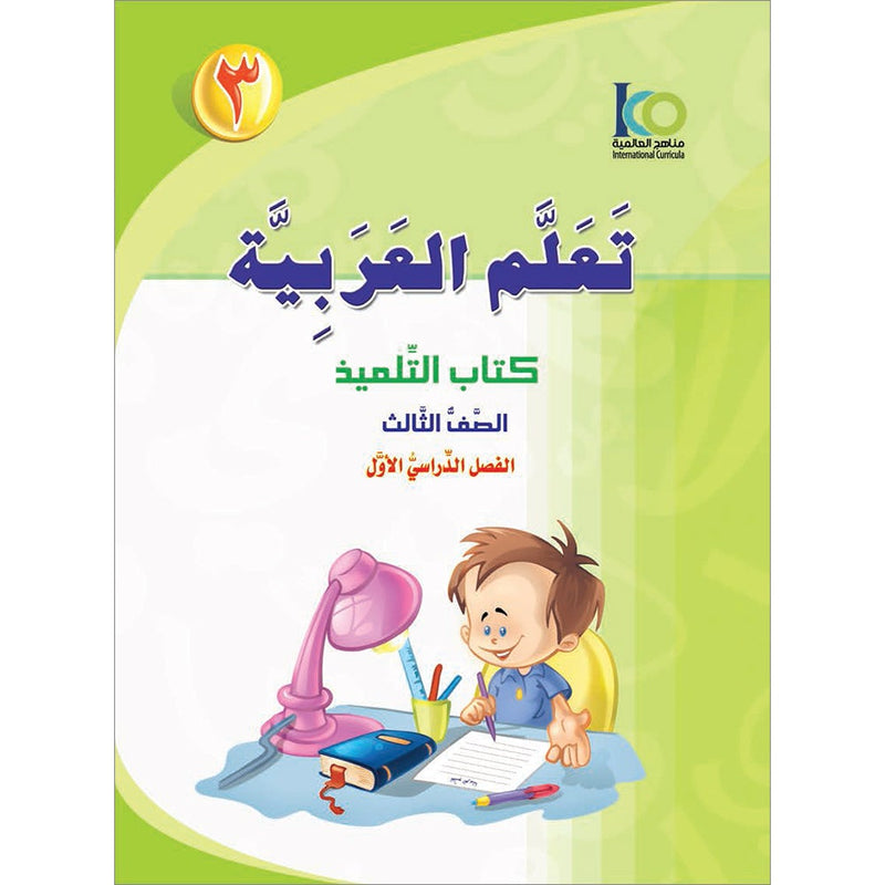 ICO Learn Arabic Textbook: Level 3, Part 1 (With Online Access Code) تعلم العربية