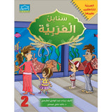 Sanabel Arabic: Level 2 سنابل العربية