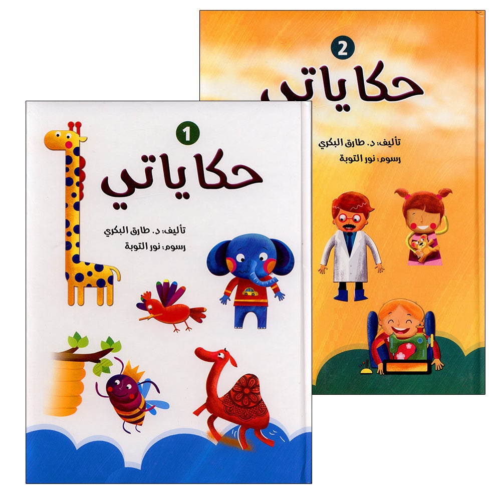 My Stories Series: 1 and 2
