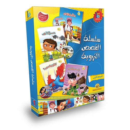 ICO Arabic Stories Box 1 (4 Stories, with 4 CDs)