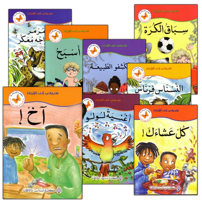 My Way to Reading Series: Level 2 (12 Books) سلسلة طريقي إلى القراءة