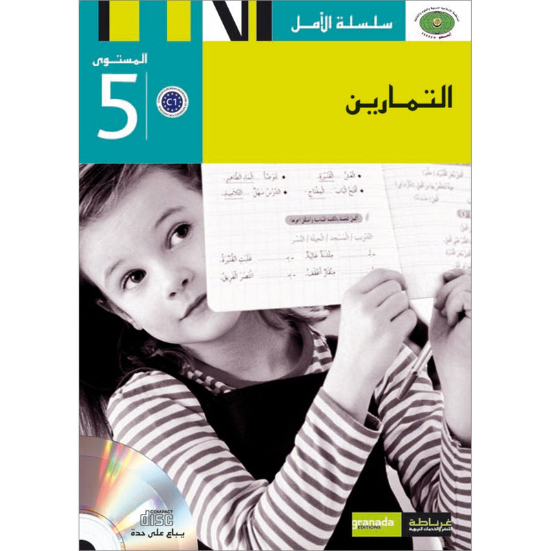 Al Amal Series Workbook: Level 5 سلسلة الأمل التمارين