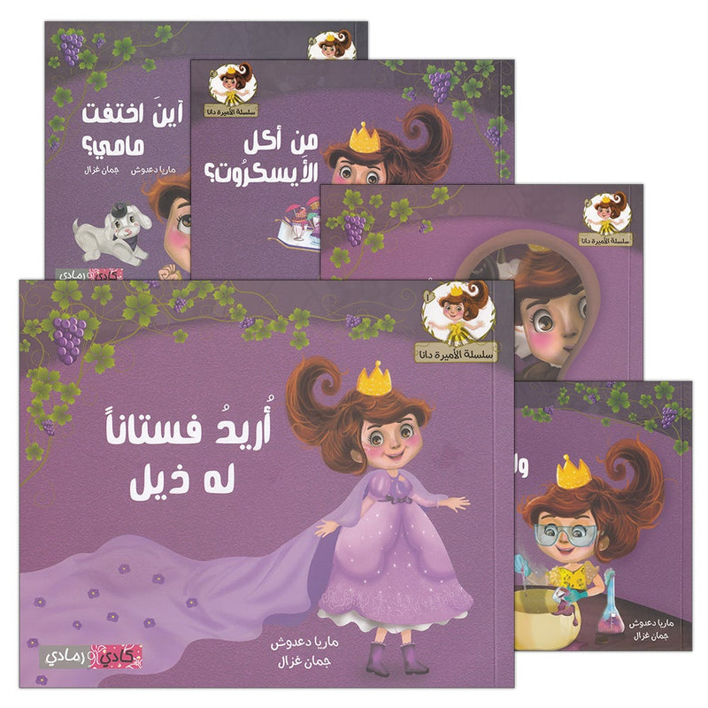 Dana Princess Series  (5 Books)