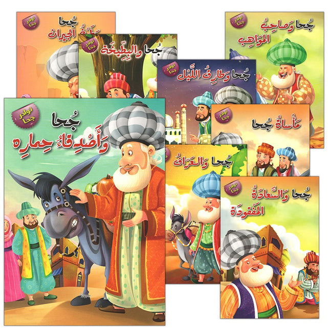 Juha unique Series (Set of 12 books) سلسلة نوادر جحا