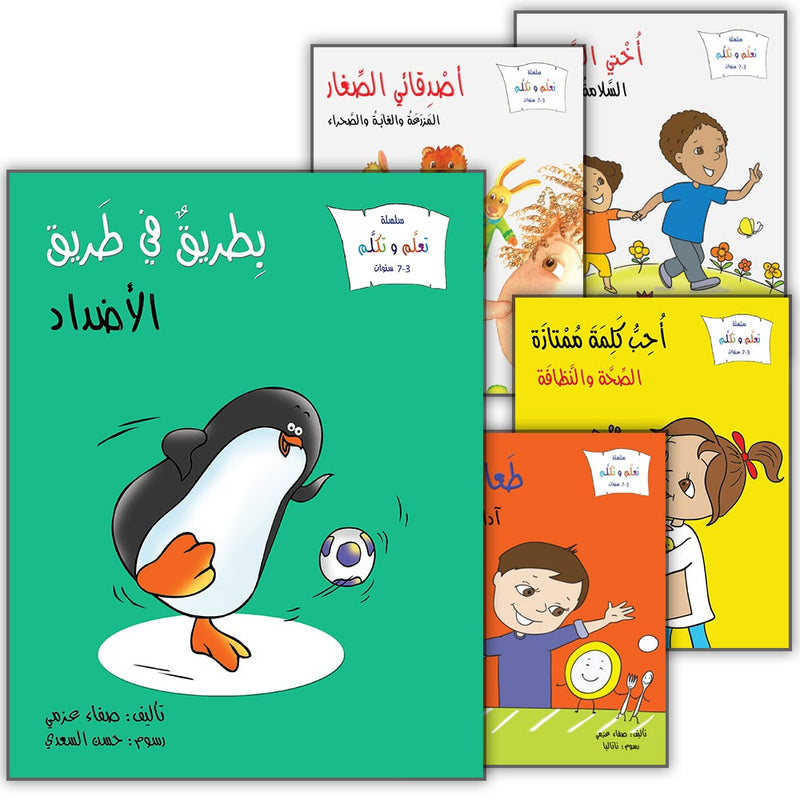 Learn and Talk Series: Level 2 (5 Books) سلسلة تعلّم وتكلّم