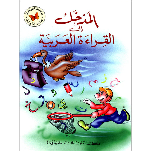 Introduction Into Arabic Reading المدخل إلى القراءة العربية