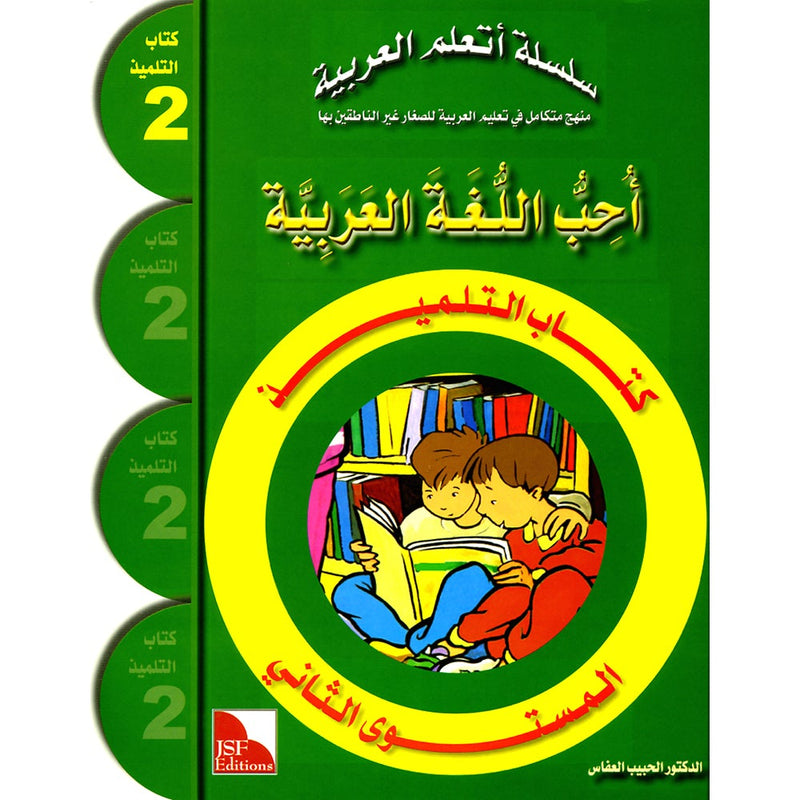 I Love The Arabic Language Textbook: Level 2
