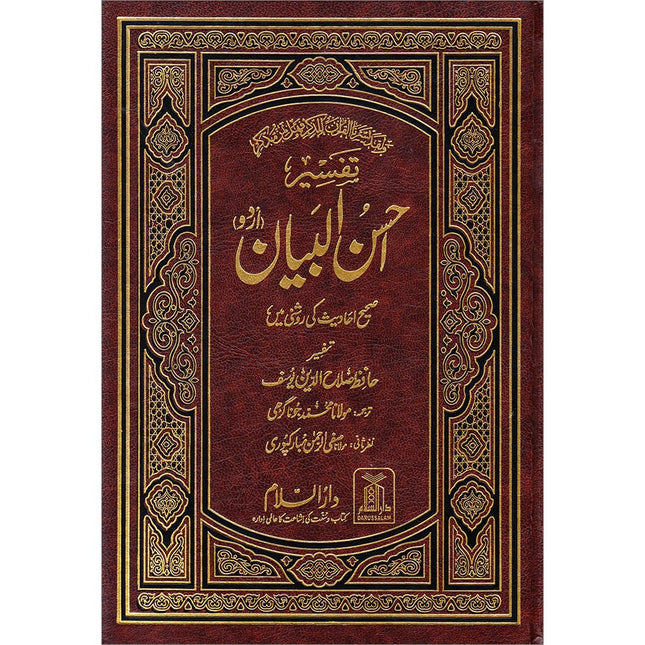 Urdu Tafseer Ahsan-Ul-Bayan (large)