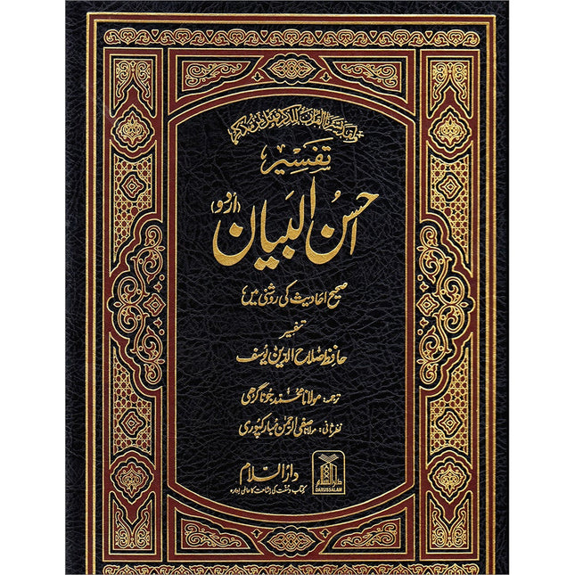 Urdu: Tafseer Ahsan-Ul-Bayan (extra large)
