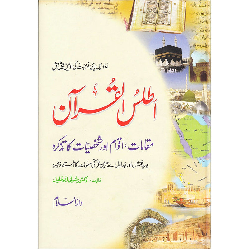 Urdu: Atlas of the Quran