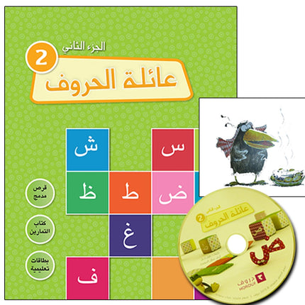 Alphabet Family Case: Part 2 (Activity Book , DVD, and 50 Flash Cards) عائلة الحروف