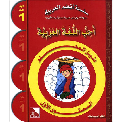 I Love the Arabic Language Teacher's Book: Level 1 أحب اللغة العربية دليل المعلم
