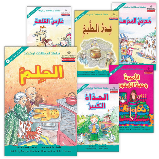 The Useful Reading Series: Level 6 (Set of 6 Books) سلسلة المطالعة المفيدة: المستوى السادس