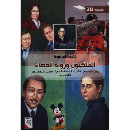 Useful Reading Series - Astronomers and Astronauts - Level B3 القراءة المفيدة - الفلكيون ورواد الفضاء