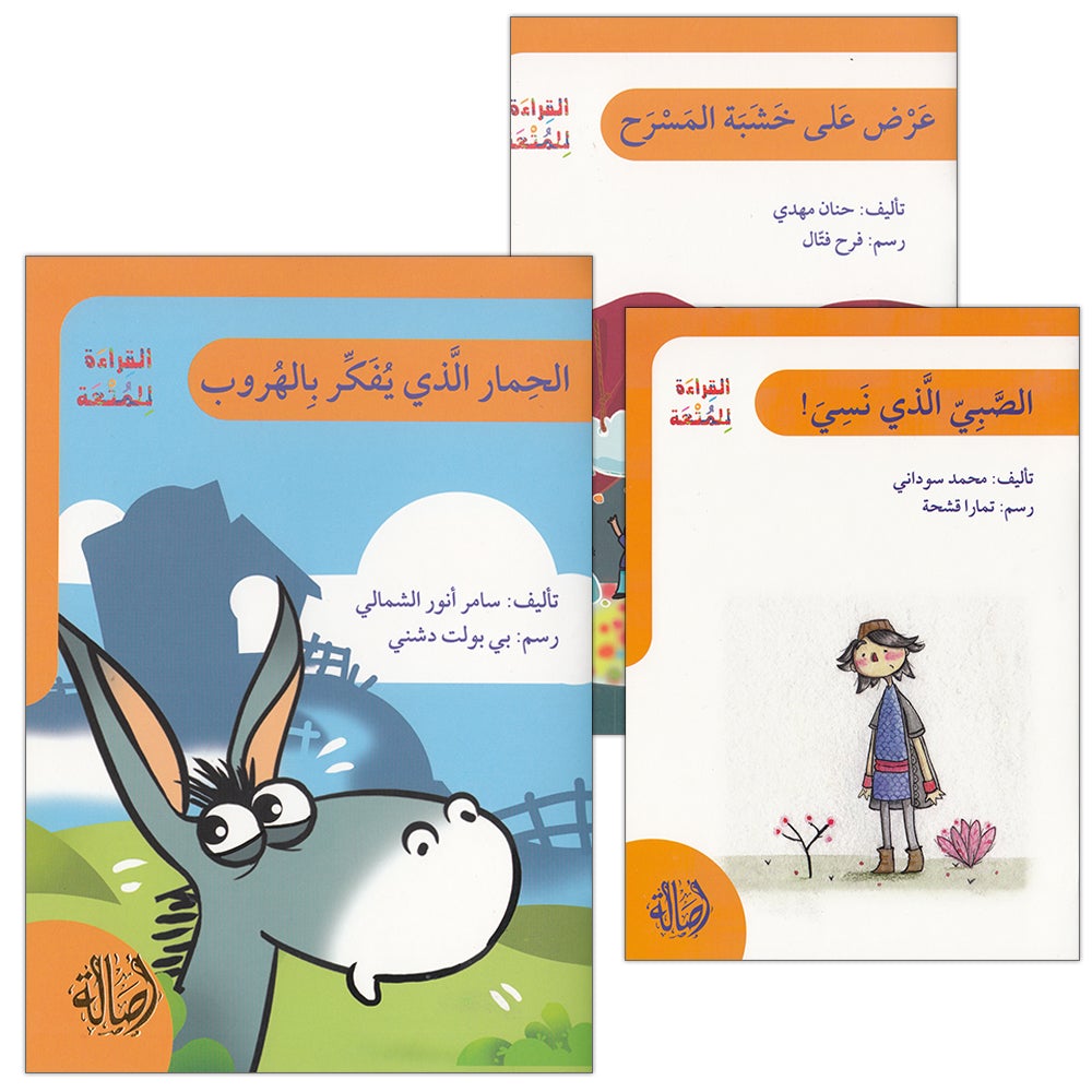 Interesting Reading (set of 3 books) القراءة الممتعة