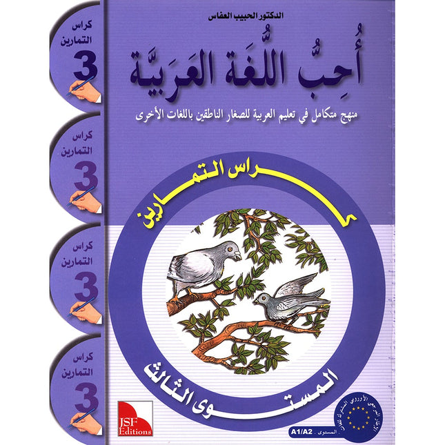 I Love The Arabic Language Workbook: Level 3