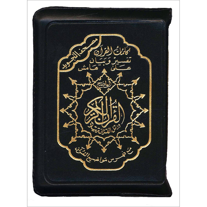 Tajweed Qur'an (Whole Qur’an, With Zipper, Size: 4.5"x5.5") (Colors May Vary) مصحف التجويد