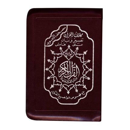 Tajweed Qur'an (Whole Qur’an, With Zipper, Size: 5.75"x9") مصحف التجويد