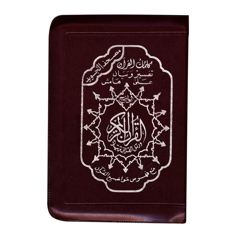 Tajweed Qur'an (Whole Qur’an, With Zipper, Size: 5.75"x9") مصحف التجويد