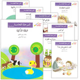 Go Up With Asala Series: Fifth Stage-Beginner (19 books) سلسلة اصعد مع أصالة: المرحلة الخامسة-مبتدىء