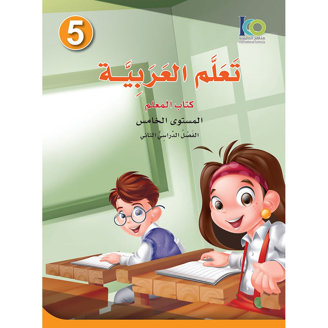 ICO Learn Arabic Teacher's Book: Level 5, Part 2 (Combined Edition) تعلم العربية - مدمج