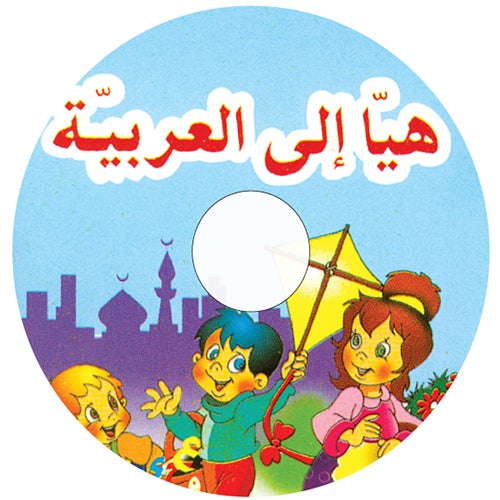Come to Arabic: Level 2 (Audio CD) هيا إلى العربية