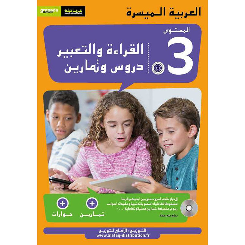 Easy Arabic Reading and Expression -  Lessons and Exercises: Level 3 العربية الميسرة القراءة والتعبير دروس وتمارين