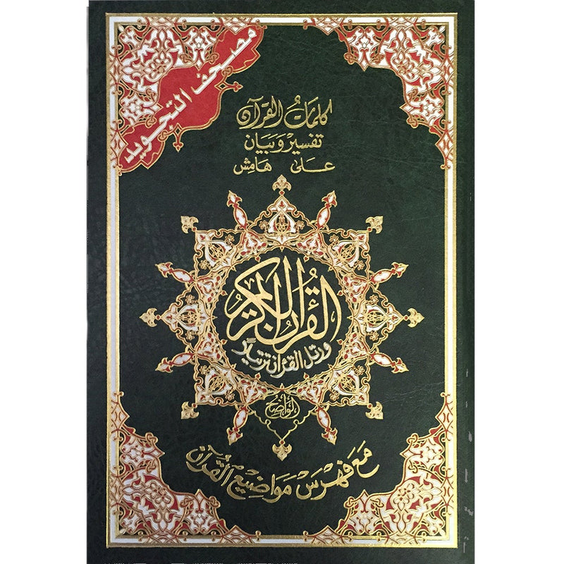 Tajweed Quran with Case (Whole Qur’an, Size: 7"x 9") (Colors May Vary)