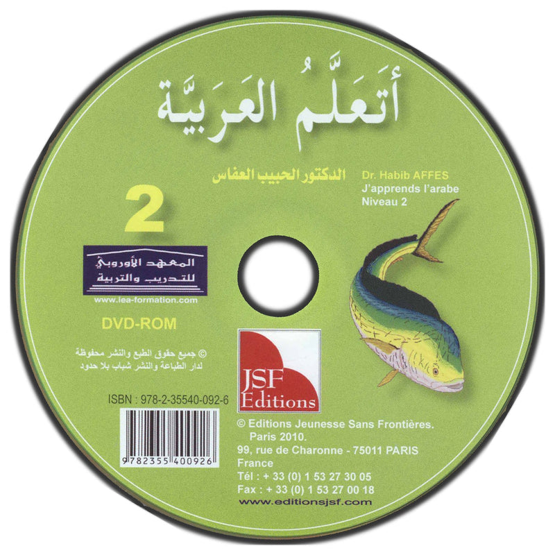 I Learn Arabic Simplified Curriculum: Level 2 (DVD-ROM) أتعلم العربية المنهج الميسر
