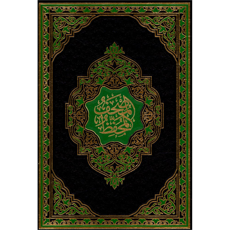 The Memorized Quran المصحف المحفّظ