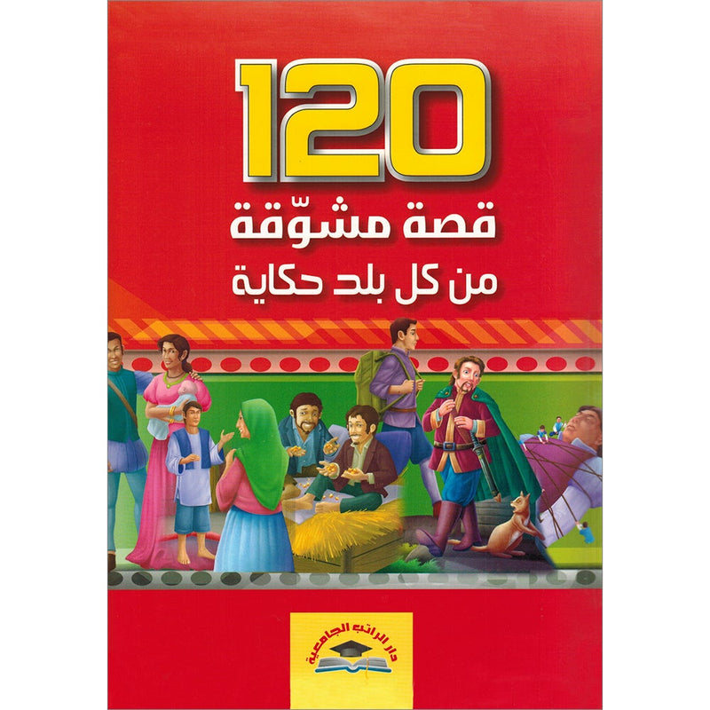 120 Exciting Stories from each Country Tale Hard cover 120 قصة مشوقة من كل بلد حكاية مجلد