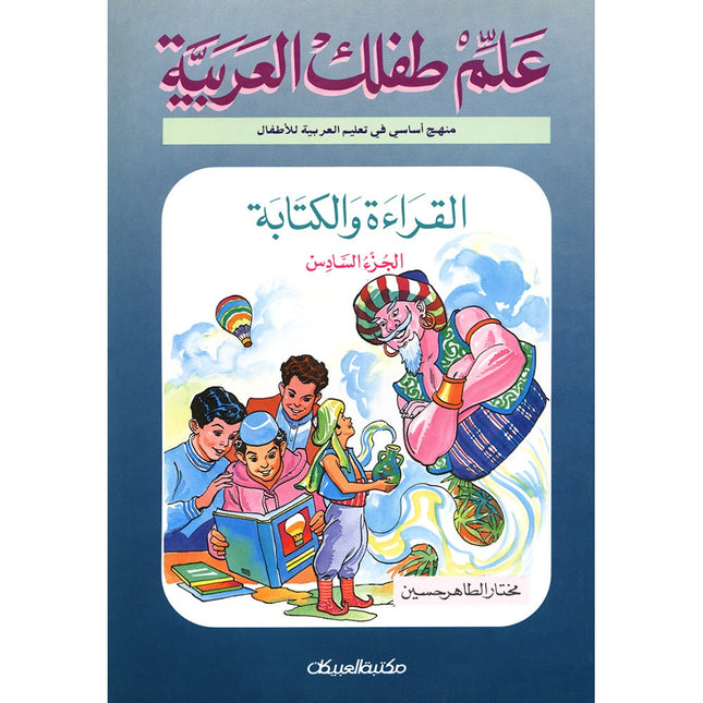 Teach Your Child Arabic - Reading and Writing: Part 6 علم طفلك العربية القراءة والكتابة
