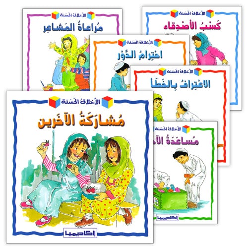 Good Ethics (6 Books)