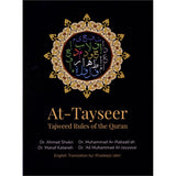 At-Tayseer: Tajweed Rules of the Quran  التيسير للمبتدأ والصغير لتعليم احكام التجويد