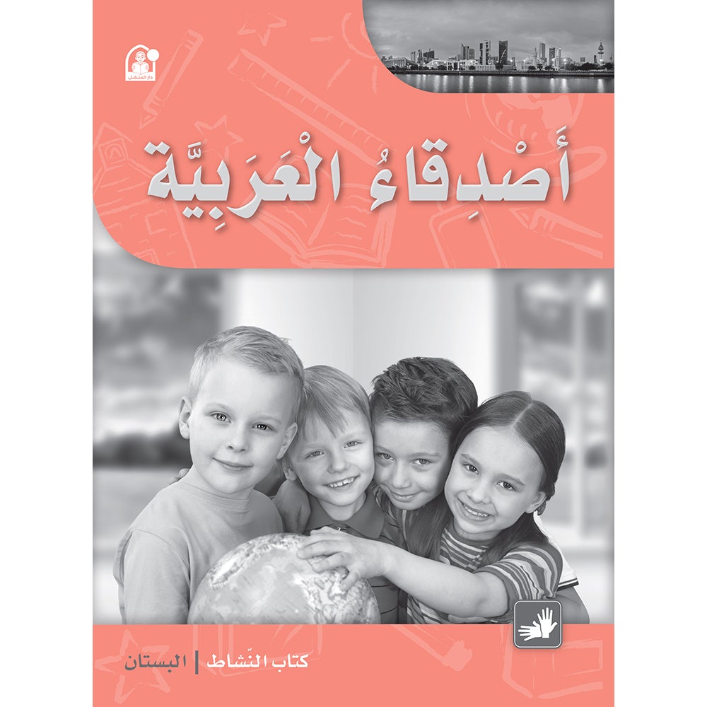 Arabic Language Friends Workbook: Pre-KG Level أصدقاء العربية