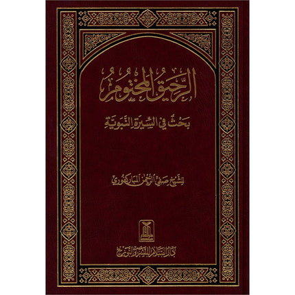 The Sealed Nectar (Arabic, Large) Color May Vary  الرحيق المختوم