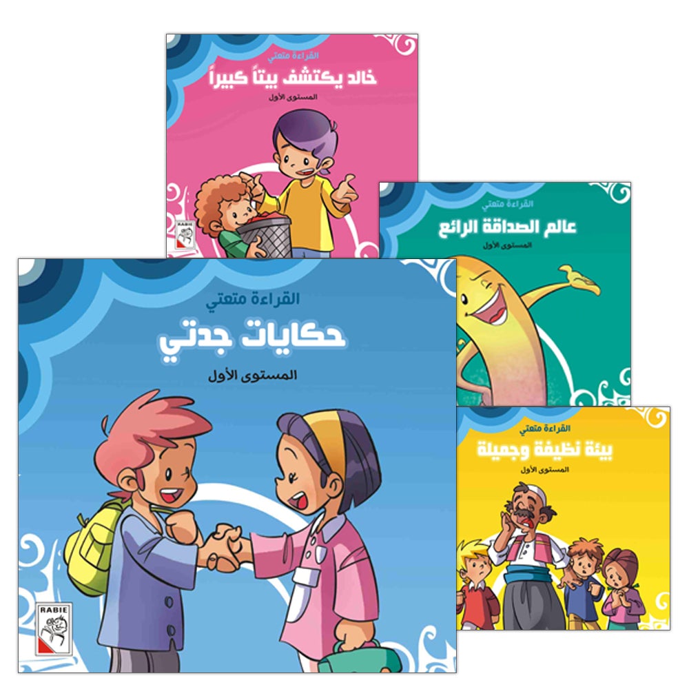 Come On to Reading Series: Reading is My Enjoyment - Level 1 (4 Books) سلسلة هيا إلى القراءة: القراءة متعتي